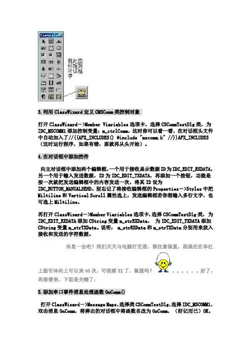 串口调试助手编写过程