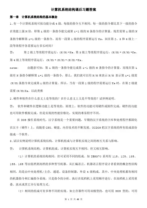 计算机系统结构(课后习题答案).(DOC)