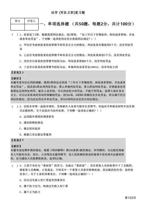 法学 (军队文职)复习题及答案