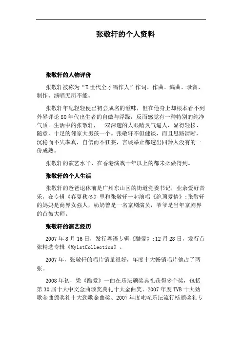 张敬轩的个人资料