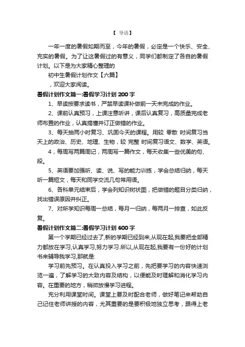初中生暑假计划作文【六篇】
