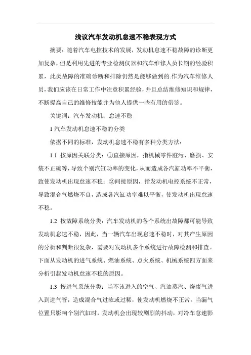 汽车发动机维修论文 现代汽车论文