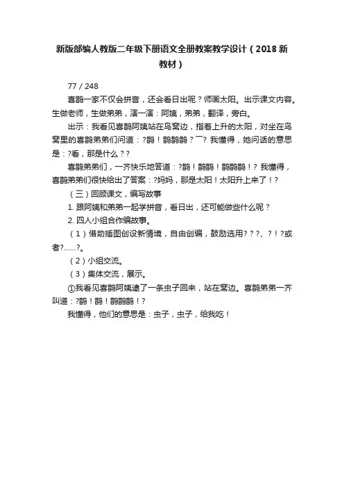 新版部编人教版二年级下册语文全册教案教学设计（2018新教材）