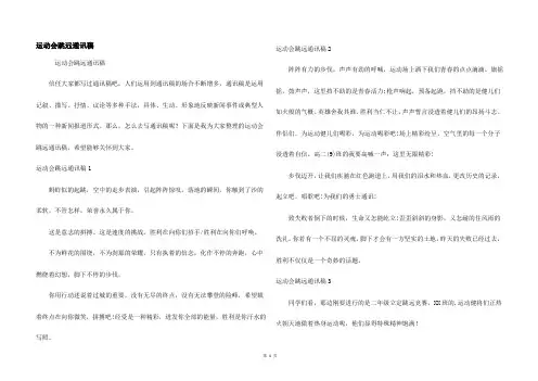 运动会跳远通讯稿