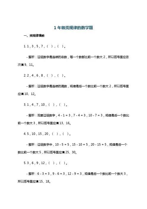 1年级找规律的数学题