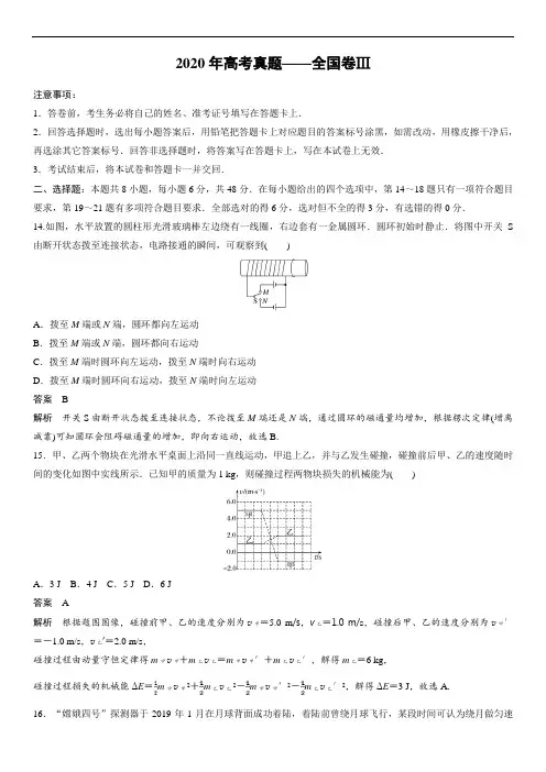 【物理】2020年高考真题——全国卷Ⅲ(精校版)