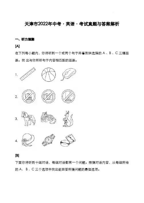 天津市2022年中考[英语]考试真题与答案解析