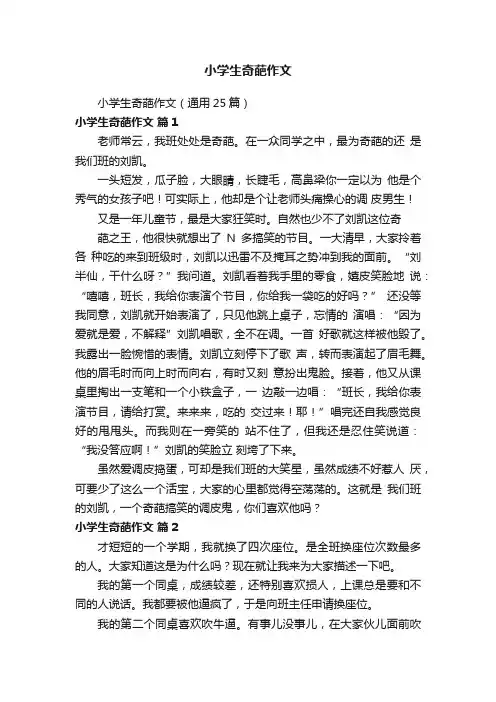 小学生奇葩作文