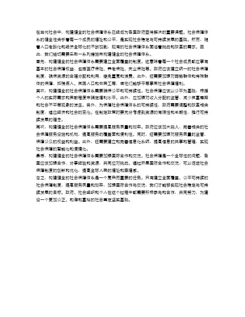 申论：构建健全的社会保障体系
