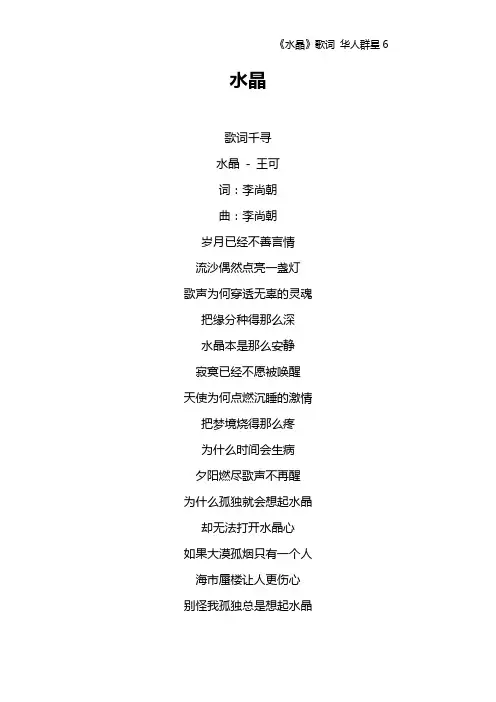《水晶》歌词 华人群星6