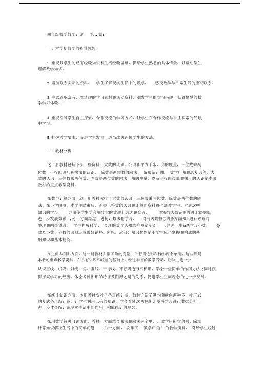 2020四年级学期数学教学计划(15篇).doc.doc