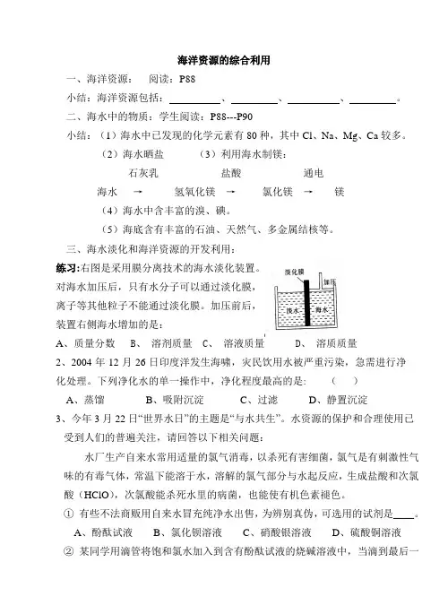 海洋资源的综合利用