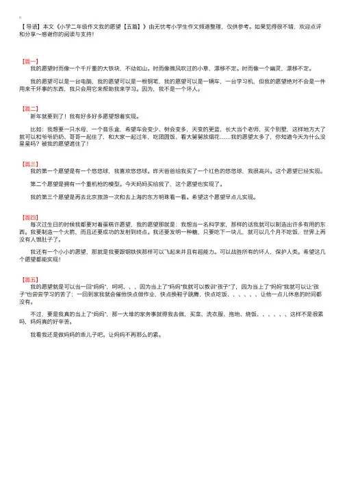 小学二年级作文我的愿望【五篇】