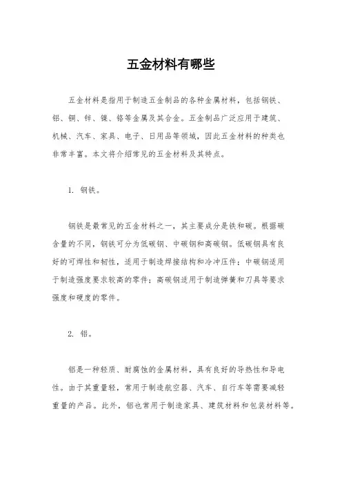 五金材料有哪些