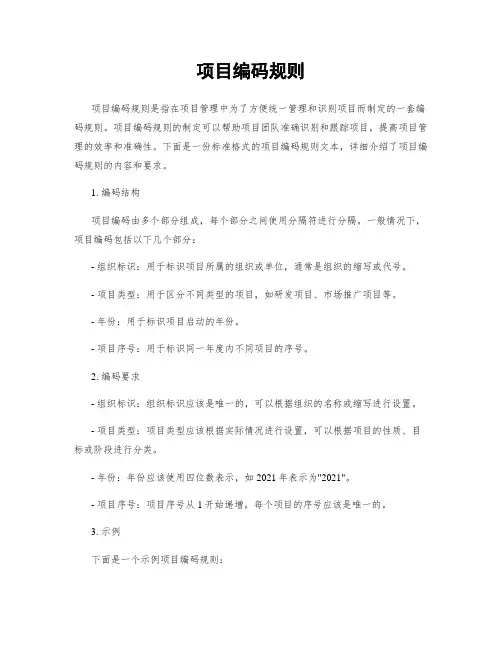 项目编码规则