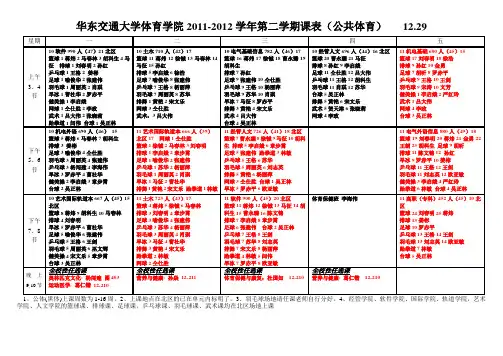 公体课表11-12课表