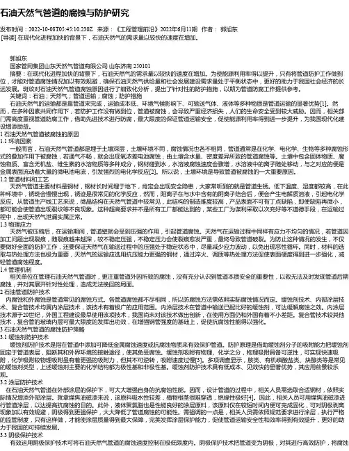 石油天然气管道的腐蚀与防护研究