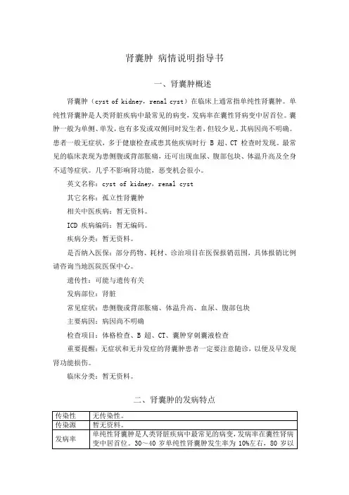 肾囊肿 病情说明指导书