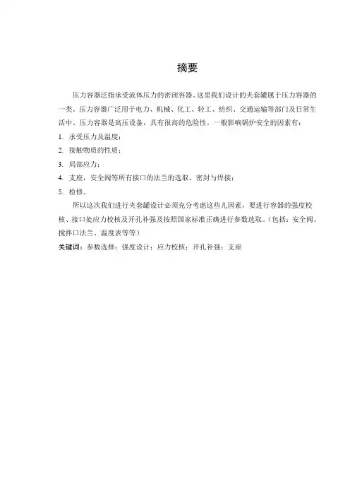 锅炉与压力容器,课程设计摘要