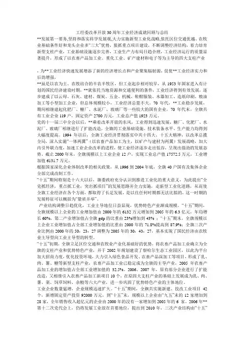 工经委改革开放30周年工业经济成就回顾与总结