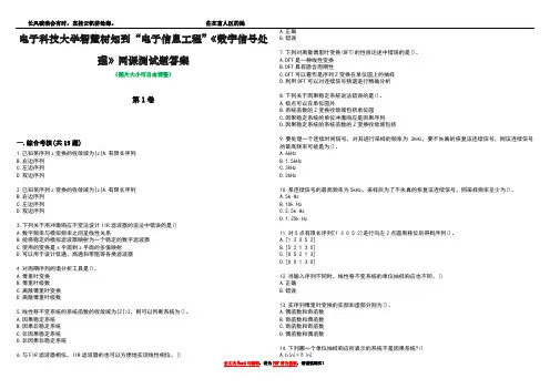 电子科技大学智慧树知到“电子信息工程”《数字信号处理》网课测试题答案1