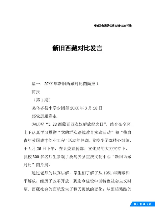 新旧西藏对比发言