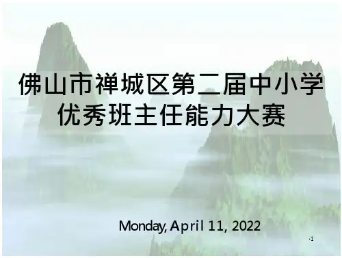 班主任技能大赛_2