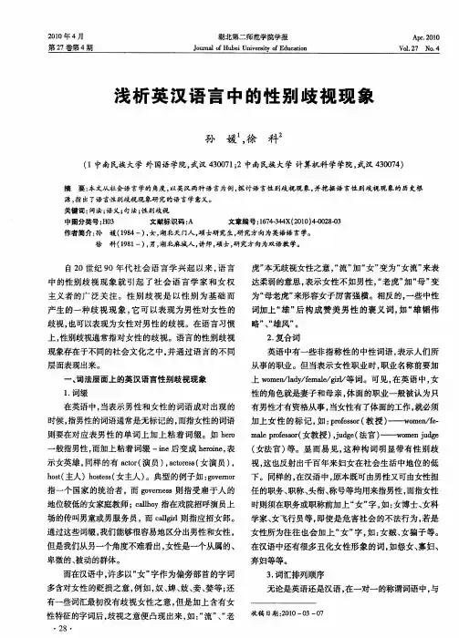 浅析英汉语言中的性别歧视现象