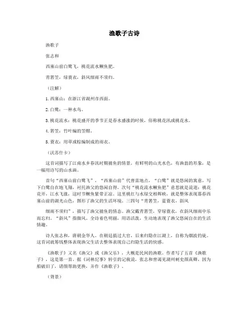 渔歌子古诗