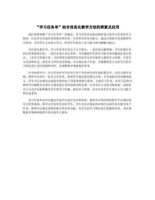“学习任务单”结合信息化教学方法的探索及应用