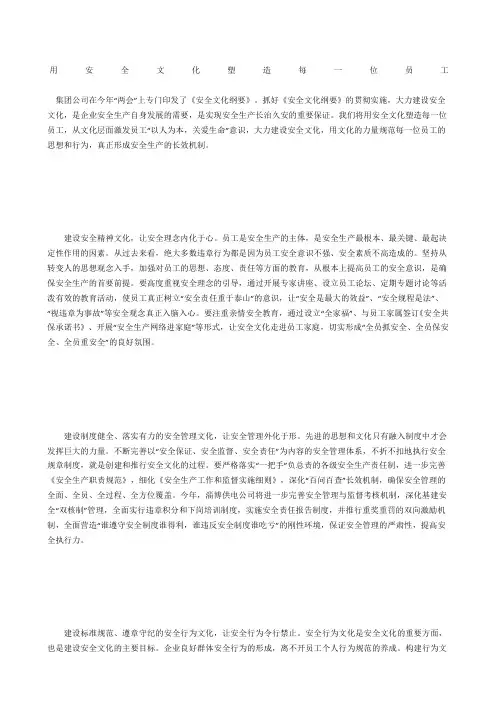 用安全文化塑造每一位员工
