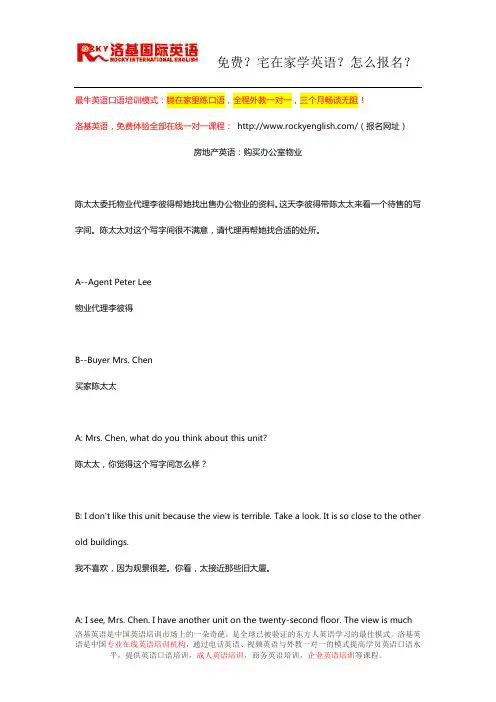 房地产英语：购买办公室物业