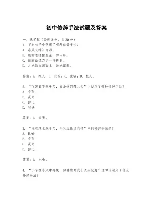初中修辞手法试题及答案