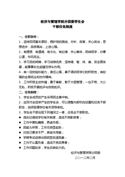 经济与管理学院干部任免制度