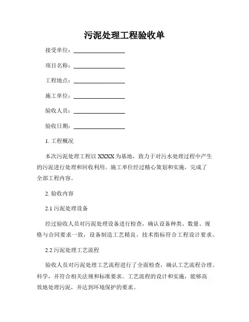 污泥处理工程验收单