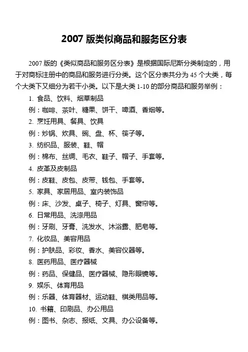 2007版类似商品和服务区分表