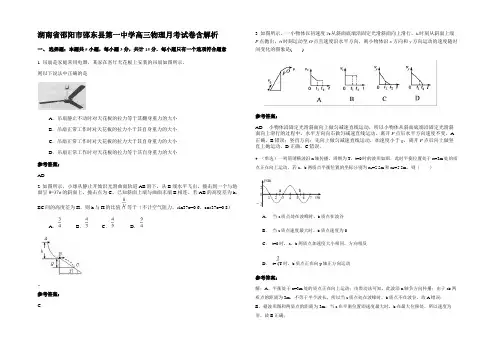 湖南省邵阳市邵东县第一中学高三物理月考试卷带解析