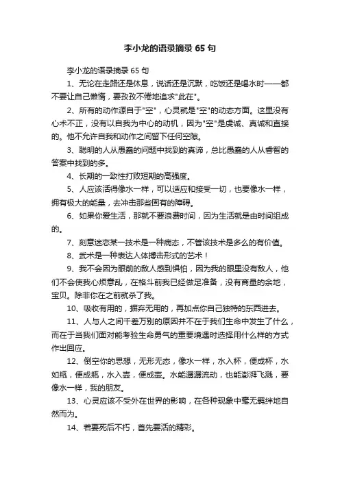 李小龙的语录摘录65句