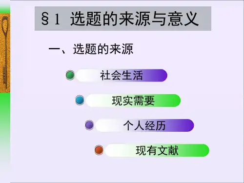 社会调查的选题