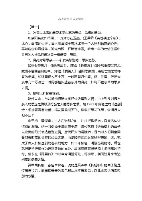 高考常用的诗词赏析