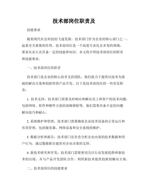 技术部岗位职责及