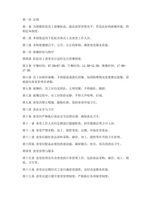 医院员工食堂就餐管理制度