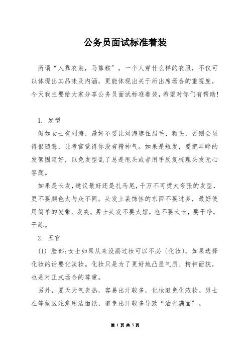 公务员面试标准着装