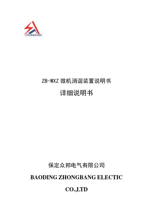 ZB-WXZ196微机消谐(不带通讯)
