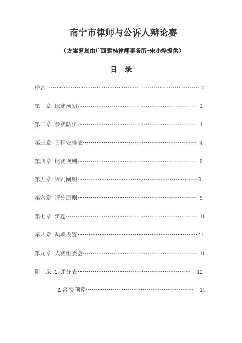 公诉人律师辩论赛方案