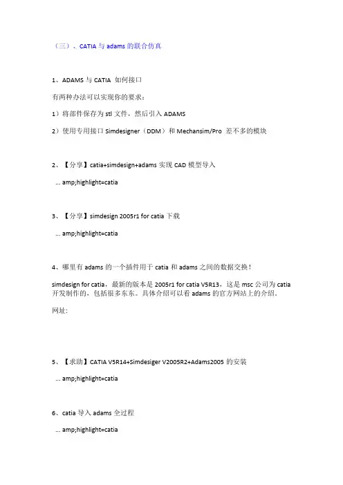 新手上路：ADAMS 基础知识讲解(图文并茂)【转载仿真论坛】(八)