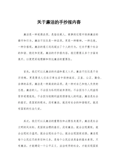 关于廉洁的手抄报内容