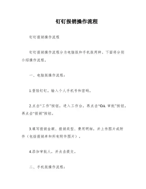 钉钉报销操作流程