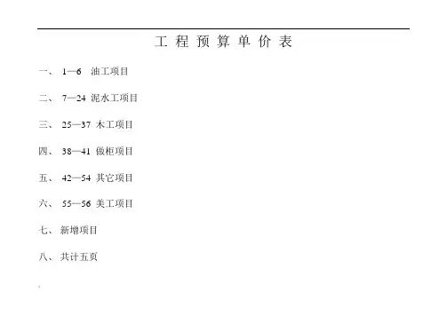 工 程 预 算 单 价 表