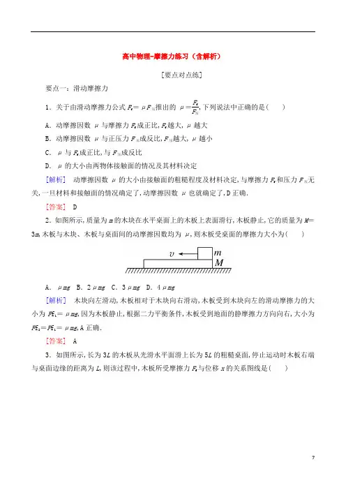 高中物理-摩擦力练习(含解析)